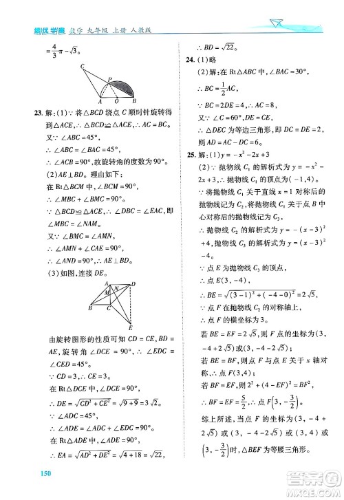 人民教育出版社2024年秋绩优学案九年级数学上册人教版答案