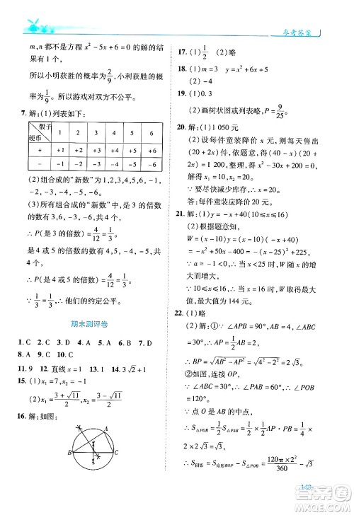 人民教育出版社2024年秋绩优学案九年级数学上册人教版答案