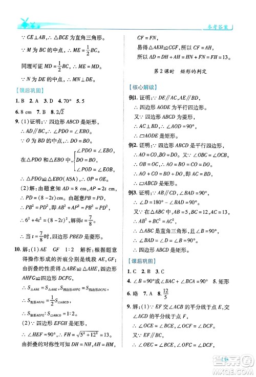 陕西师范大学出版总社有限公司2024年秋绩优学案九年级数学上册北师大版答案