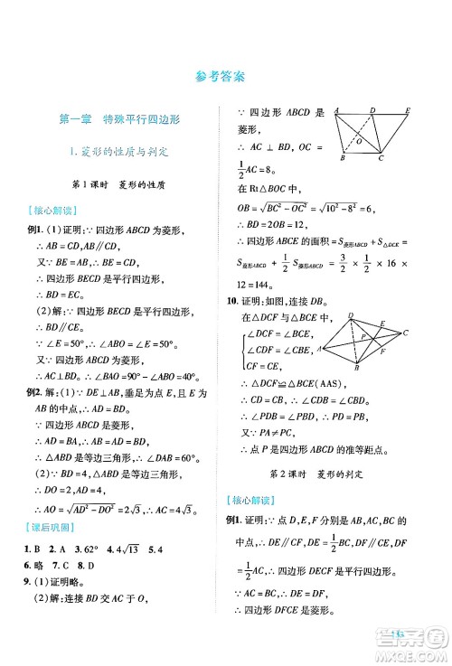 陕西师范大学出版总社有限公司2024年秋绩优学案九年级数学上册北师大版答案