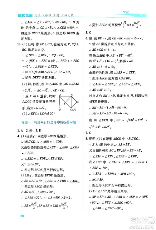 陕西师范大学出版总社有限公司2024年秋绩优学案九年级数学上册北师大版答案 陕西师范大学出版总社有限公司2024年秋绩优学案九年级数学上册北师大版答案
