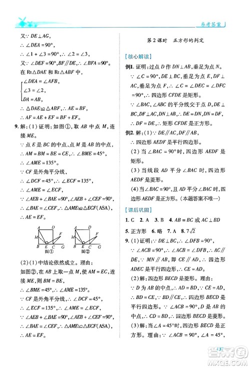 陕西师范大学出版总社有限公司2024年秋绩优学案九年级数学上册北师大版答案