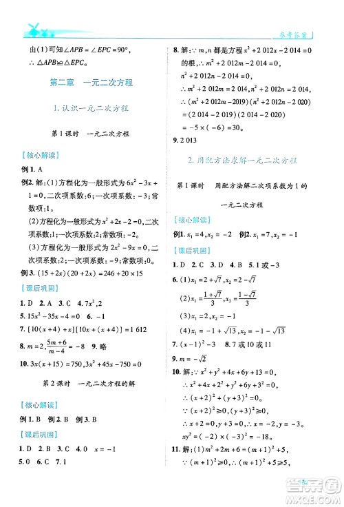 陕西师范大学出版总社有限公司2024年秋绩优学案九年级数学上册北师大版答案 陕西师范大学出版总社有限公司2024年秋绩优学案九年级数学上册北师大版答案