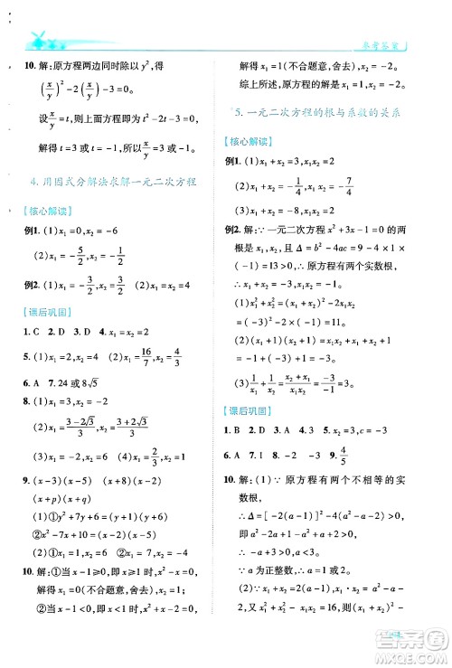 陕西师范大学出版总社有限公司2024年秋绩优学案九年级数学上册北师大版答案