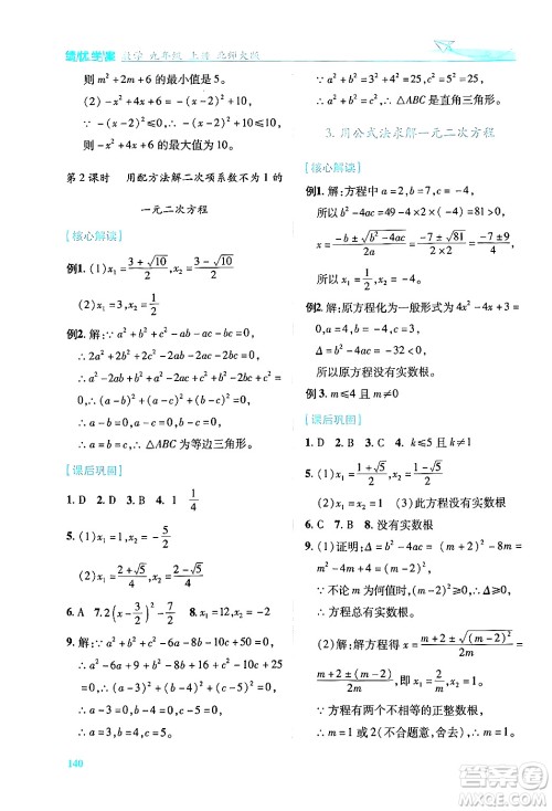 陕西师范大学出版总社有限公司2024年秋绩优学案九年级数学上册北师大版答案