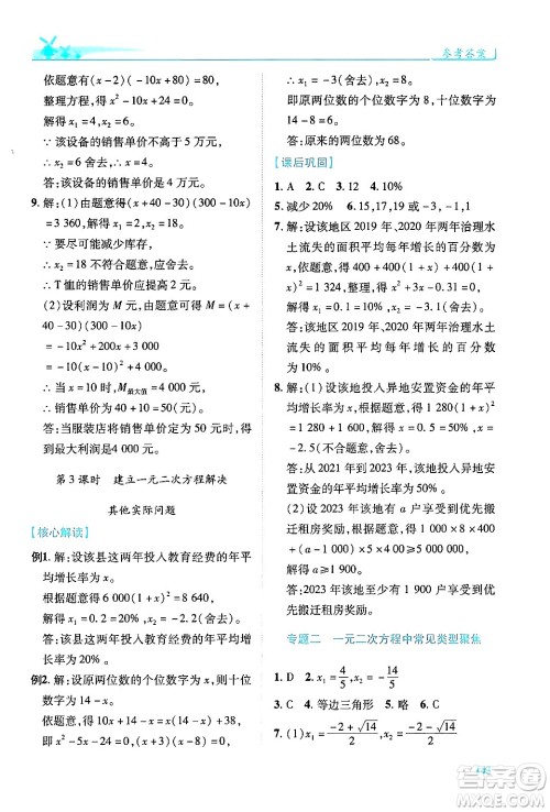 陕西师范大学出版总社有限公司2024年秋绩优学案九年级数学上册北师大版答案