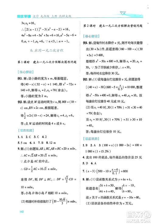 陕西师范大学出版总社有限公司2024年秋绩优学案九年级数学上册北师大版答案