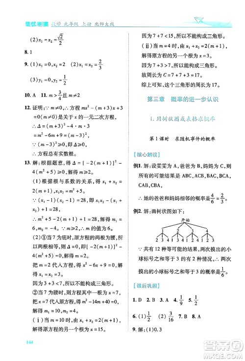 陕西师范大学出版总社有限公司2024年秋绩优学案九年级数学上册北师大版答案 陕西师范大学出版总社有限公司2024年秋绩优学案九年级数学上册北师大版答案