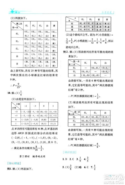 陕西师范大学出版总社有限公司2024年秋绩优学案九年级数学上册北师大版答案