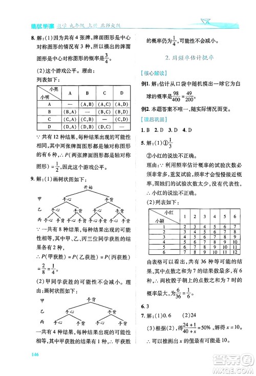 陕西师范大学出版总社有限公司2024年秋绩优学案九年级数学上册北师大版答案 陕西师范大学出版总社有限公司2024年秋绩优学案九年级数学上册北师大版答案