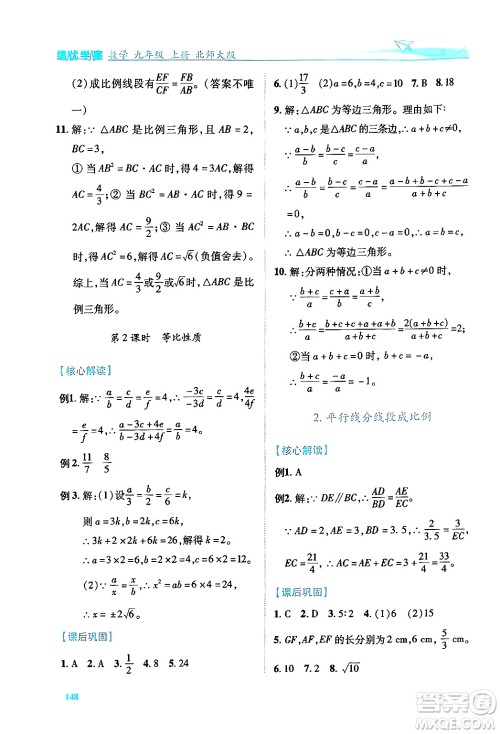 陕西师范大学出版总社有限公司2024年秋绩优学案九年级数学上册北师大版答案