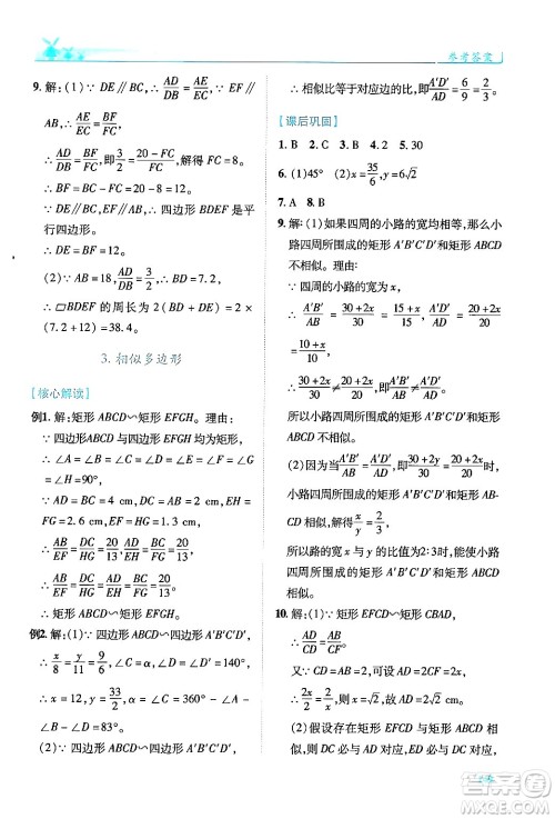 陕西师范大学出版总社有限公司2024年秋绩优学案九年级数学上册北师大版答案