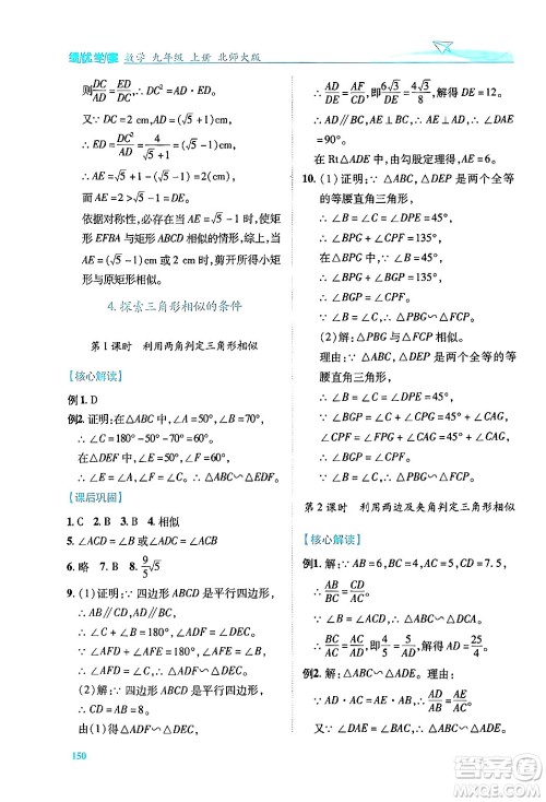 陕西师范大学出版总社有限公司2024年秋绩优学案九年级数学上册北师大版答案