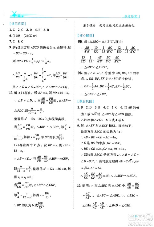 陕西师范大学出版总社有限公司2024年秋绩优学案九年级数学上册北师大版答案