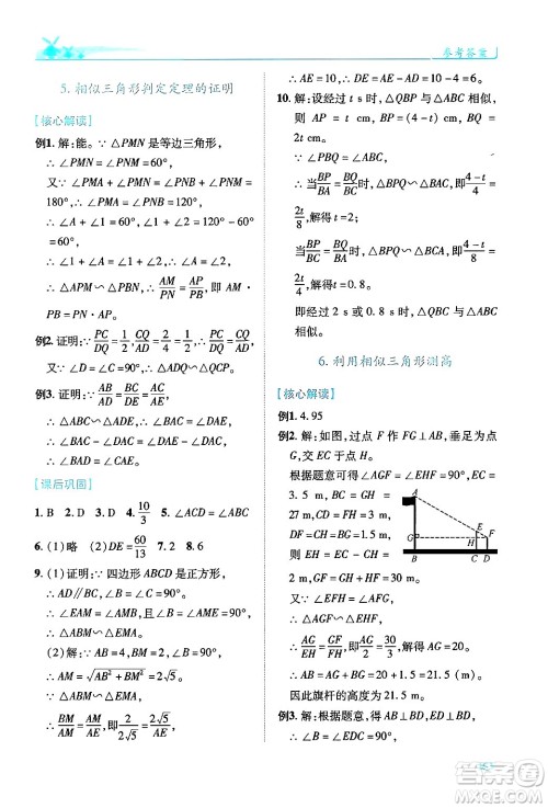 陕西师范大学出版总社有限公司2024年秋绩优学案九年级数学上册北师大版答案