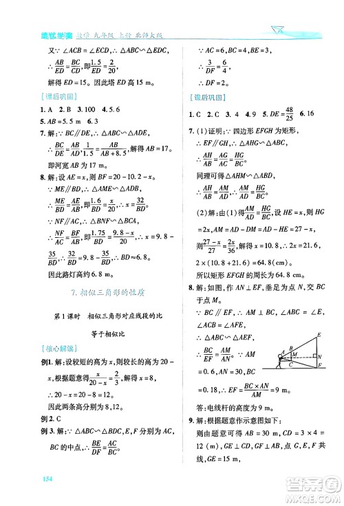 陕西师范大学出版总社有限公司2024年秋绩优学案九年级数学上册北师大版答案