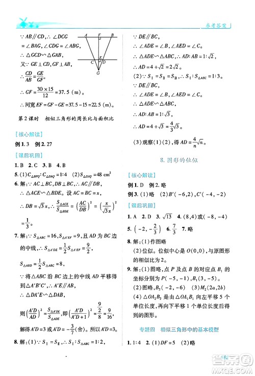 陕西师范大学出版总社有限公司2024年秋绩优学案九年级数学上册北师大版答案