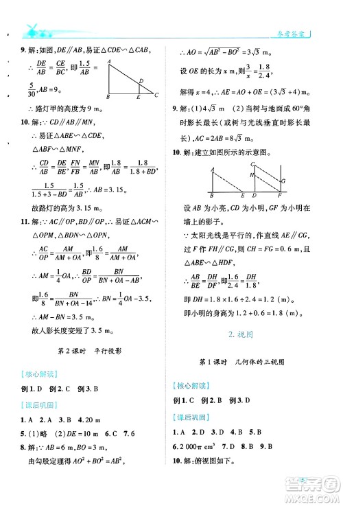 陕西师范大学出版总社有限公司2024年秋绩优学案九年级数学上册北师大版答案