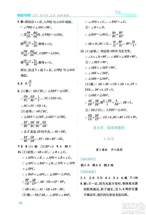 陕西师范大学出版总社有限公司2024年秋绩优学案九年级数学上册北师大版答案