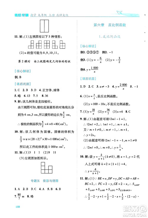 陕西师范大学出版总社有限公司2024年秋绩优学案九年级数学上册北师大版答案