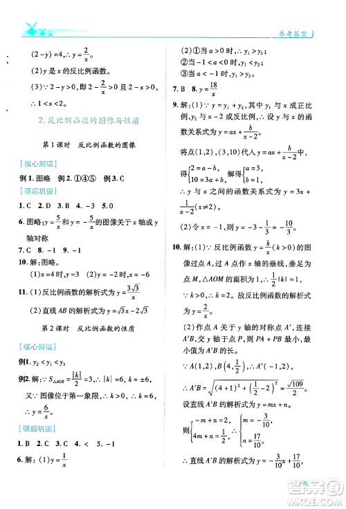 陕西师范大学出版总社有限公司2024年秋绩优学案九年级数学上册北师大版答案 陕西师范大学出版总社有限公司2024年秋绩优学案九年级数学上册北师大版答案