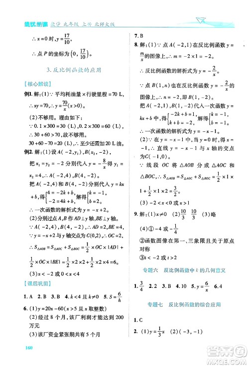 陕西师范大学出版总社有限公司2024年秋绩优学案九年级数学上册北师大版答案