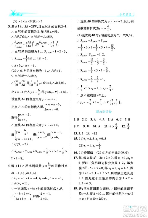 陕西师范大学出版总社有限公司2024年秋绩优学案九年级数学上册北师大版答案