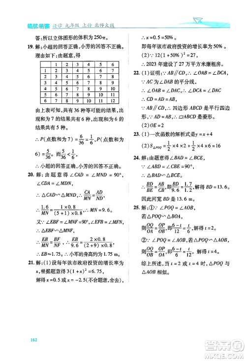 陕西师范大学出版总社有限公司2024年秋绩优学案九年级数学上册北师大版答案