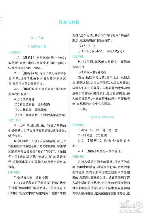 人民教育出版社2024年秋绩优学案九年级语文上册人教版答案 人民教育出版社2024年秋绩优学案九年级语文上册人教版答案