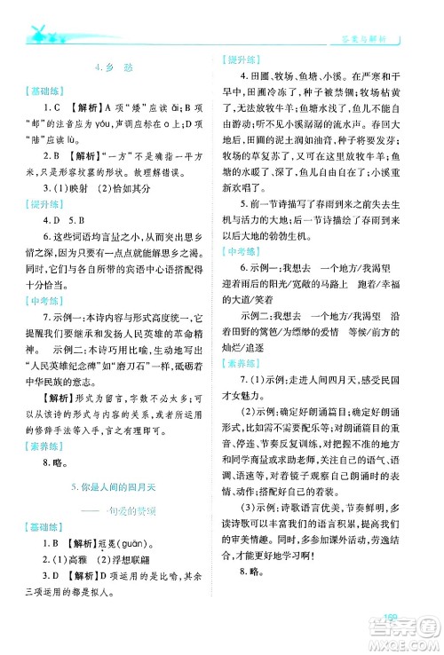 人民教育出版社2024年秋绩优学案九年级语文上册人教版答案 人民教育出版社2024年秋绩优学案九年级语文上册人教版答案