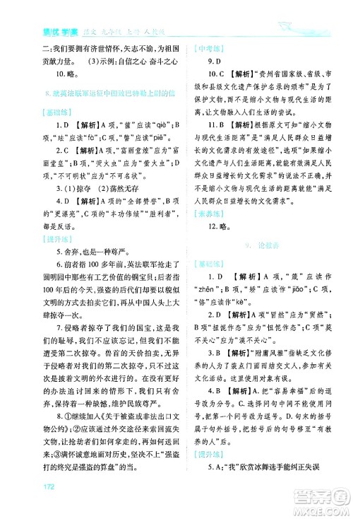 人民教育出版社2024年秋绩优学案九年级语文上册人教版答案 人民教育出版社2024年秋绩优学案九年级语文上册人教版答案