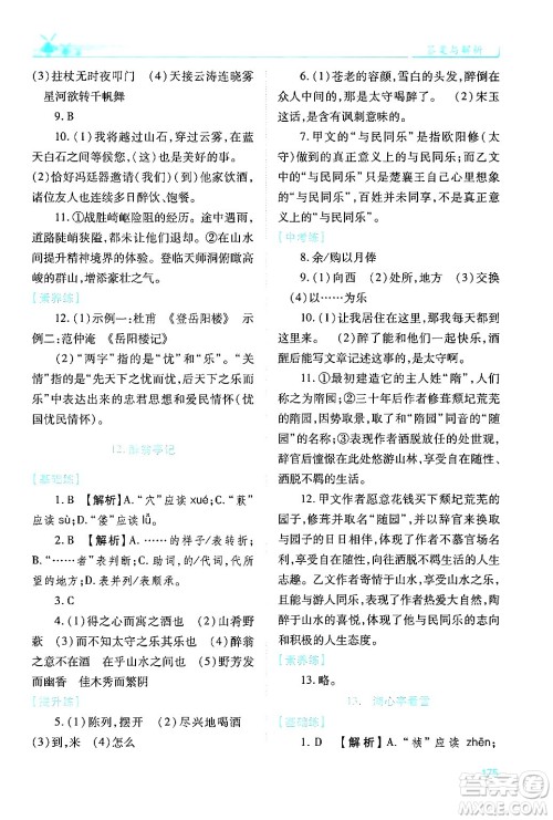 人民教育出版社2024年秋绩优学案九年级语文上册人教版答案