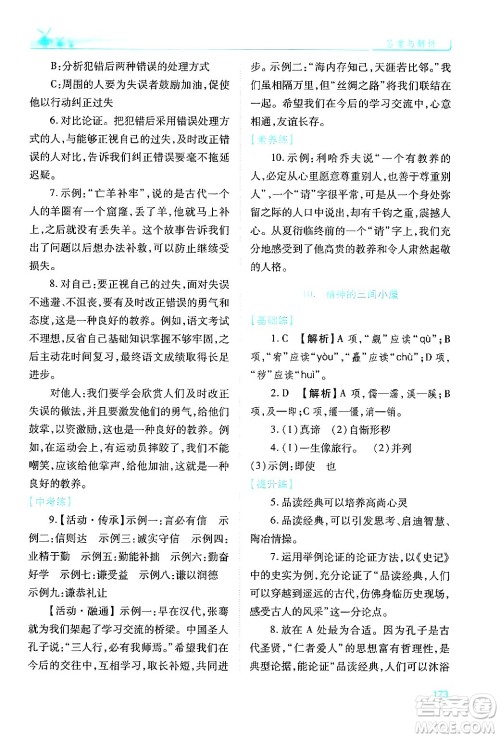 人民教育出版社2024年秋绩优学案九年级语文上册人教版答案