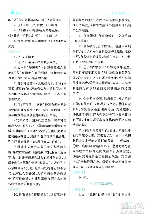 人民教育出版社2024年秋绩优学案九年级语文上册人教版答案 人民教育出版社2024年秋绩优学案九年级语文上册人教版答案