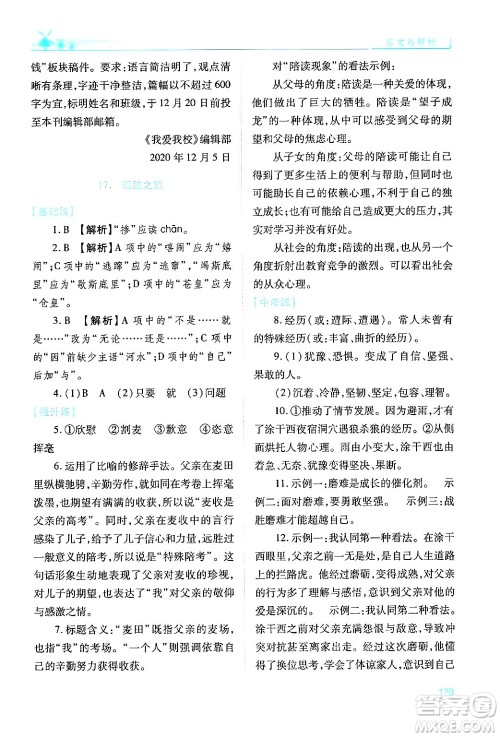 人民教育出版社2024年秋绩优学案九年级语文上册人教版答案 人民教育出版社2024年秋绩优学案九年级语文上册人教版答案