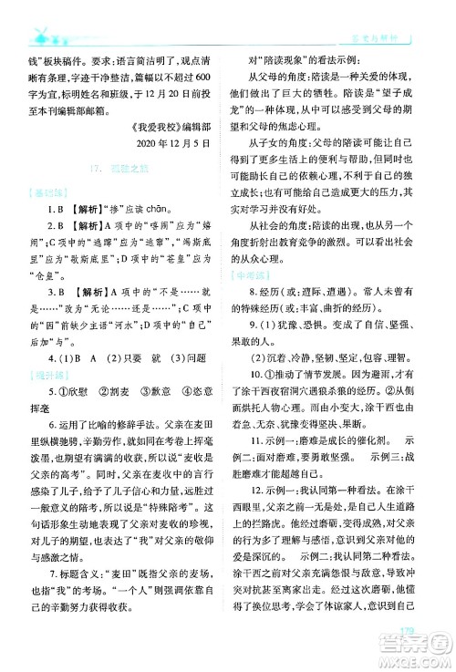 人民教育出版社2024年秋绩优学案九年级语文上册人教版答案