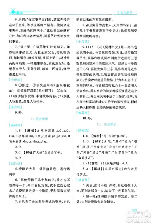 人民教育出版社2024年秋绩优学案九年级语文上册人教版答案 人民教育出版社2024年秋绩优学案九年级语文上册人教版答案
