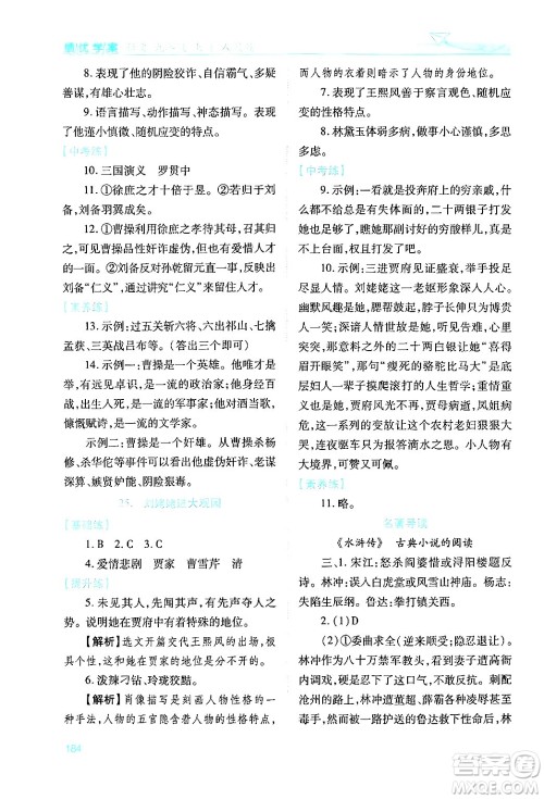 人民教育出版社2024年秋绩优学案九年级语文上册人教版答案 人民教育出版社2024年秋绩优学案九年级语文上册人教版答案