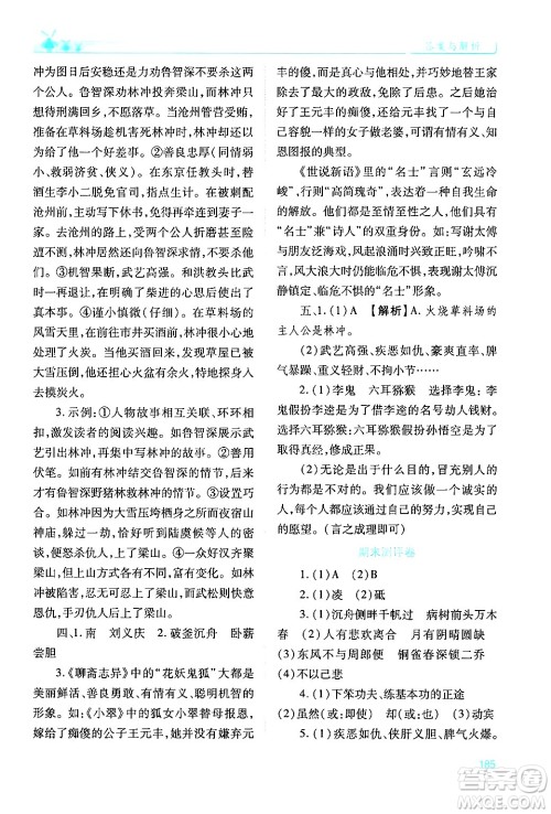 人民教育出版社2024年秋绩优学案九年级语文上册人教版答案 人民教育出版社2024年秋绩优学案九年级语文上册人教版答案