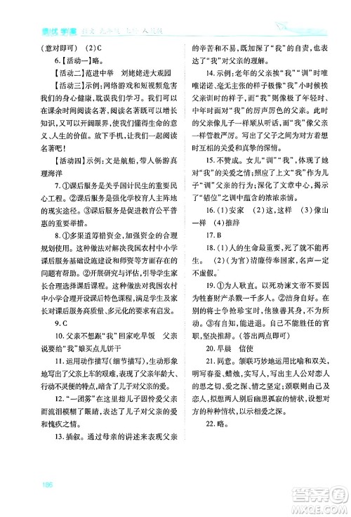 人民教育出版社2024年秋绩优学案九年级语文上册人教版答案 人民教育出版社2024年秋绩优学案九年级语文上册人教版答案