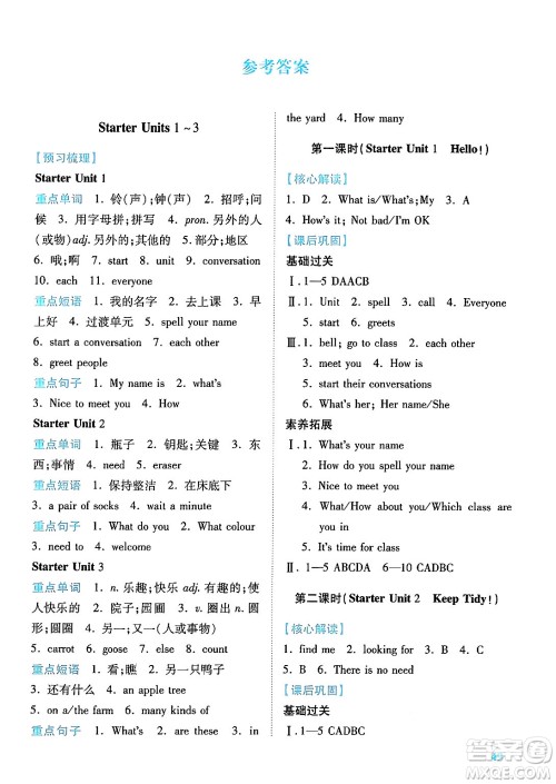 陕西师范大学出版总社有限公司2024年秋绩优学案七年级英语上册人教版答案