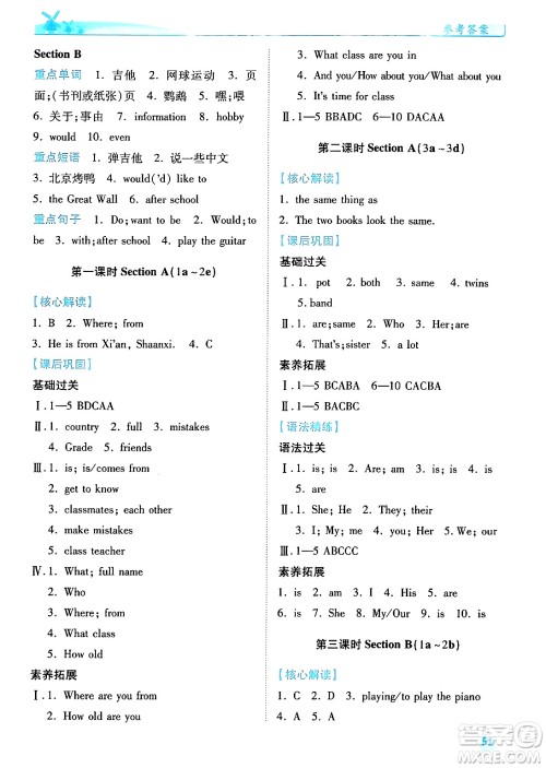 陕西师范大学出版总社有限公司2024年秋绩优学案七年级英语上册人教版答案