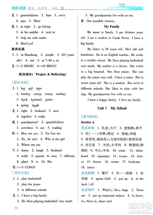 陕西师范大学出版总社有限公司2024年秋绩优学案七年级英语上册人教版答案