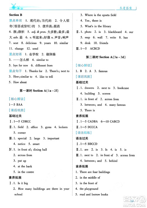 陕西师范大学出版总社有限公司2024年秋绩优学案七年级英语上册人教版答案