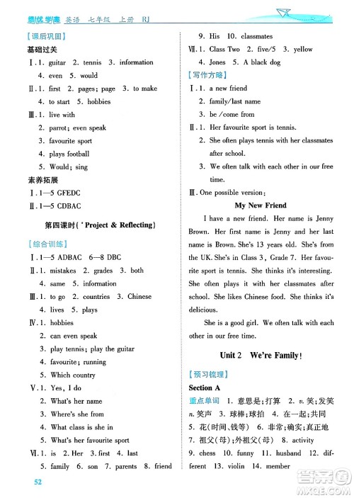 陕西师范大学出版总社有限公司2024年秋绩优学案七年级英语上册人教版答案