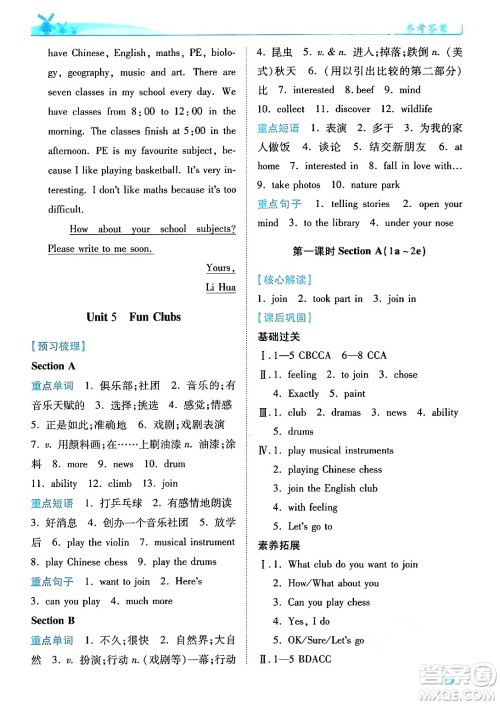 陕西师范大学出版总社有限公司2024年秋绩优学案七年级英语上册人教版答案