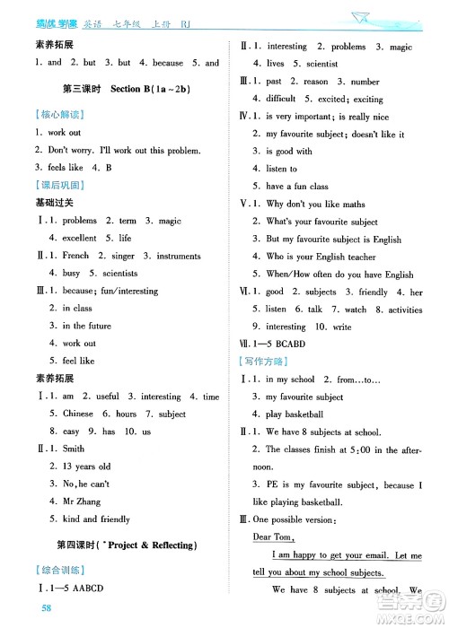 陕西师范大学出版总社有限公司2024年秋绩优学案七年级英语上册人教版答案 陕西师范大学出版总社有限公司2024年秋绩优学案七年级英语上册人教版答案