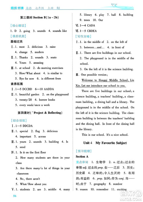 陕西师范大学出版总社有限公司2024年秋绩优学案七年级英语上册人教版答案