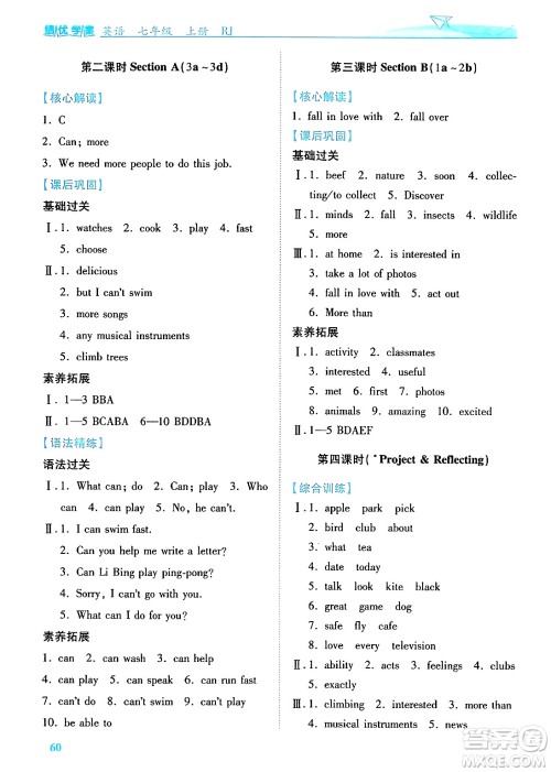 陕西师范大学出版总社有限公司2024年秋绩优学案七年级英语上册人教版答案 陕西师范大学出版总社有限公司2024年秋绩优学案七年级英语上册人教版答案