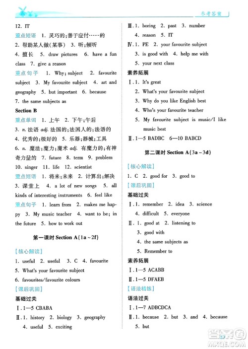 陕西师范大学出版总社有限公司2024年秋绩优学案七年级英语上册人教版答案 陕西师范大学出版总社有限公司2024年秋绩优学案七年级英语上册人教版答案